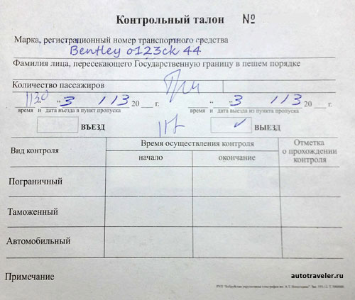 контрольний талон