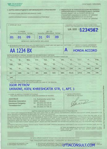 Договір страхування цивільної відповідальності власників транспортних засобів "Зелена карта