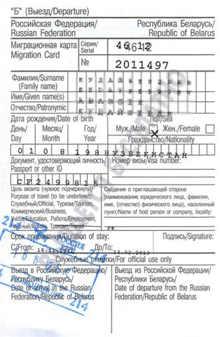 оформили Міграційної карту